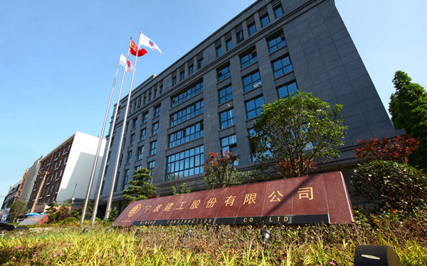 斗门宁波建工股份有限公司